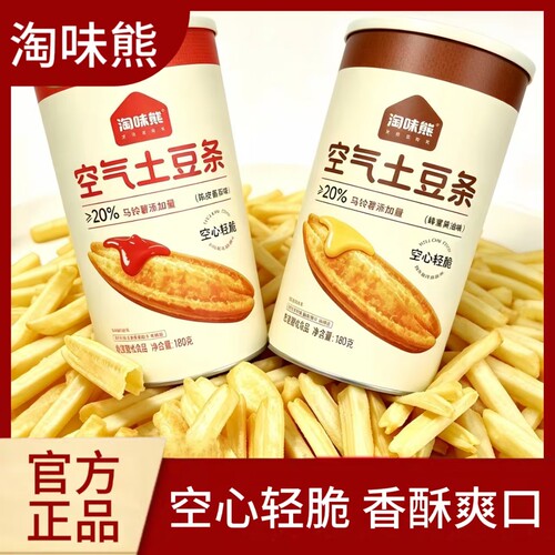 淘味熊空气土豆条180g桶装