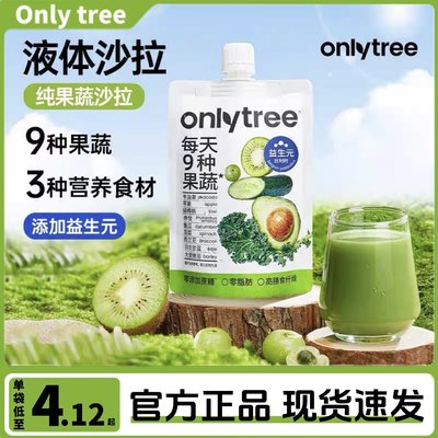 onlytree液体沙拉鲜榨果蔬汁现货