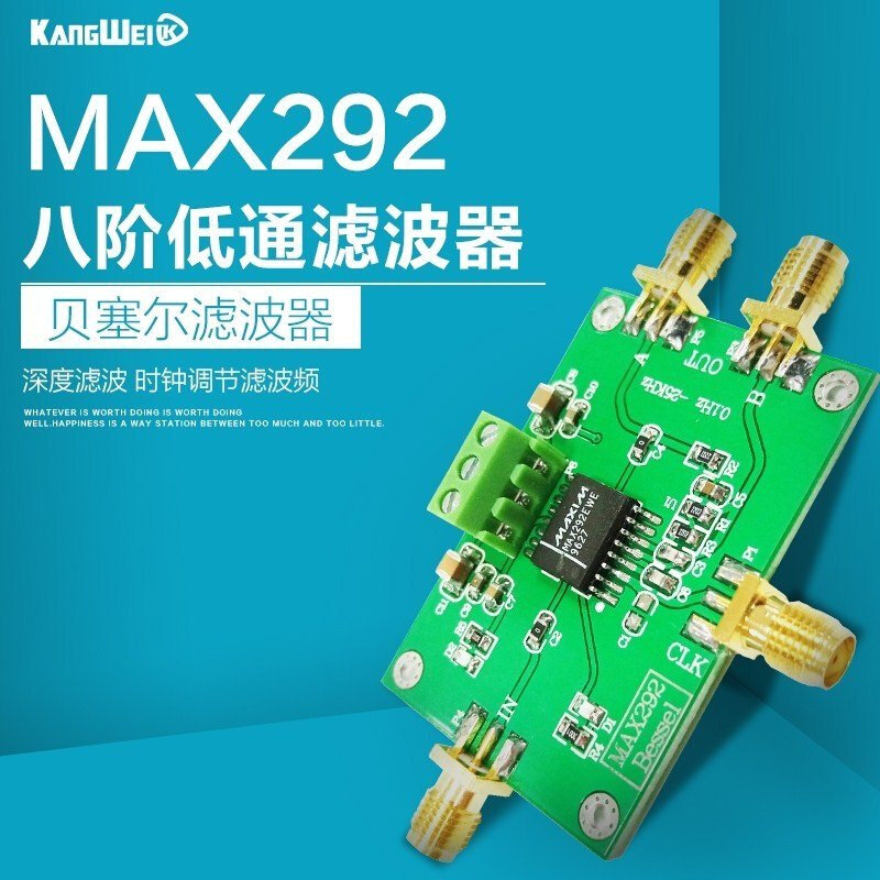 八阶低通滤波器 max292 贝塞尔滤波器 深度滤波 时钟调节滤波频率