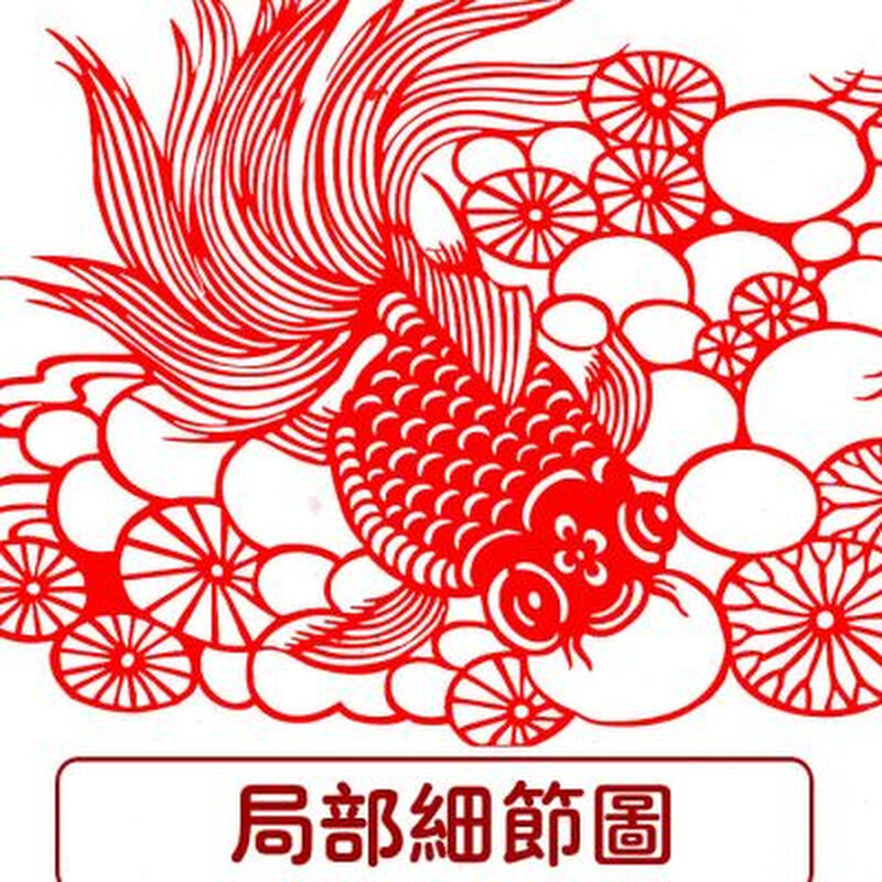 中国风纯手工剪纸底稿家和万事兴海纳百川图案刻纸镂空窗花材料