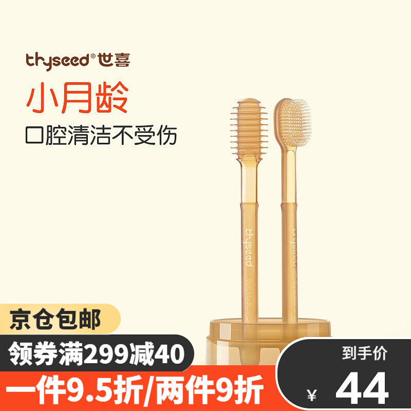 世喜婴儿牙刷0-1岁宝宝牙刷全硅胶婴儿口腔清洁棒宝宝舌苔刷婴幼怎么样,好用不?