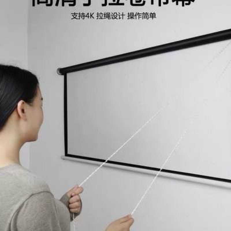 手拉卷帘式幕布抗光投影仪拉绳窗帘白天高清金属手动家用壁挂墙上