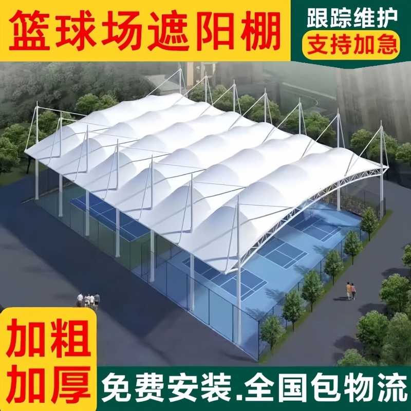 篮球网球场棚汽车棚拱型遮阳棚膜结构非机动车篷停车篷轿车蓬