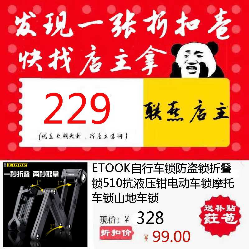 ETOOK自行车锁防盗锁折叠锁510抗液压钳电动车锁摩托车锁山地车锁