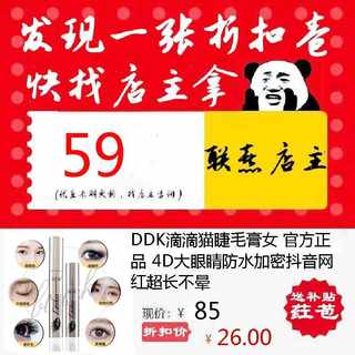 DDK滴滴猫睫毛膏女 官方正品 4D大眼睛防水加密抖音网红超长不晕