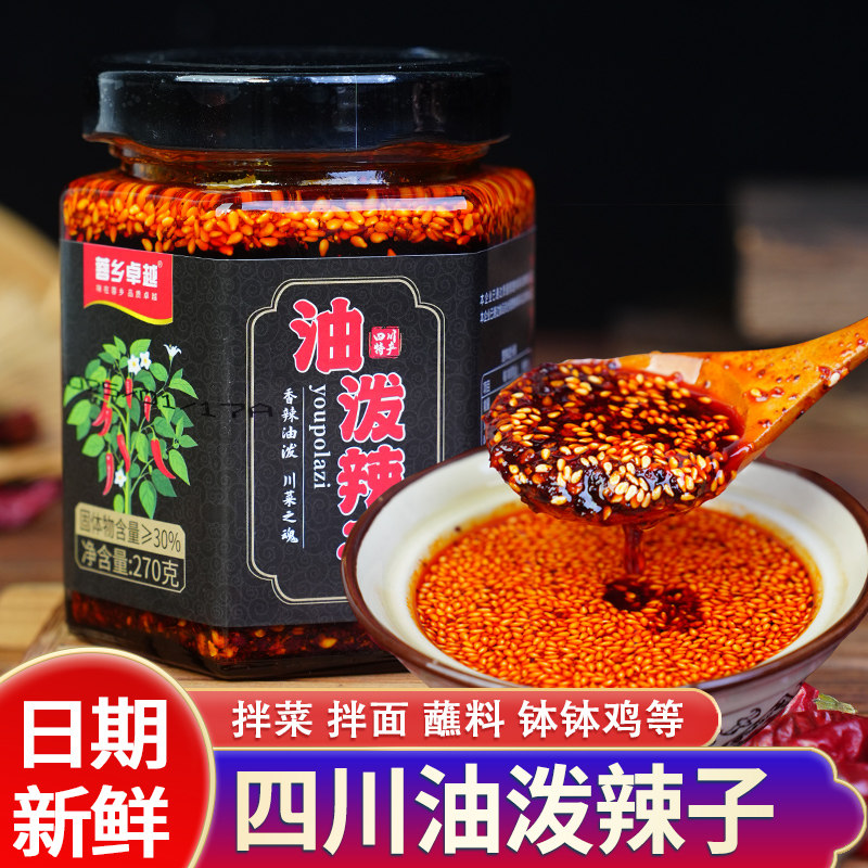 四川油泼辣子辣椒油陕西正宗熟油辣椒酱面辣椒酱红油麻辣香辣蘸料,粮油调味/速食/干货/烘焙,辣椒粉料/蘸料,淘宝优惠券,粉丝福利购,淘宝优惠卷