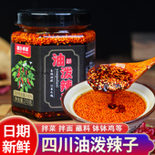 四川油泼辣子辣椒油陕西正宗熟油辣椒酱面辣椒酱红油麻辣香辣蘸料