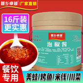 泡椒酱商用辣椒酱四川味米线烤鱼酱牛蛙蘸料金椒炒菜拌饭餐饮批发