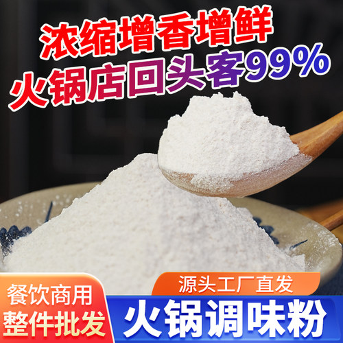 火锅调味粉1kg冒菜串串增香增鲜