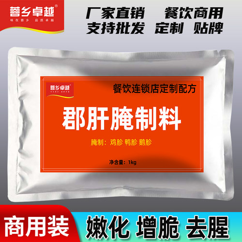 【厂家直销】郡肝鸡胗鸭胗腌料粉