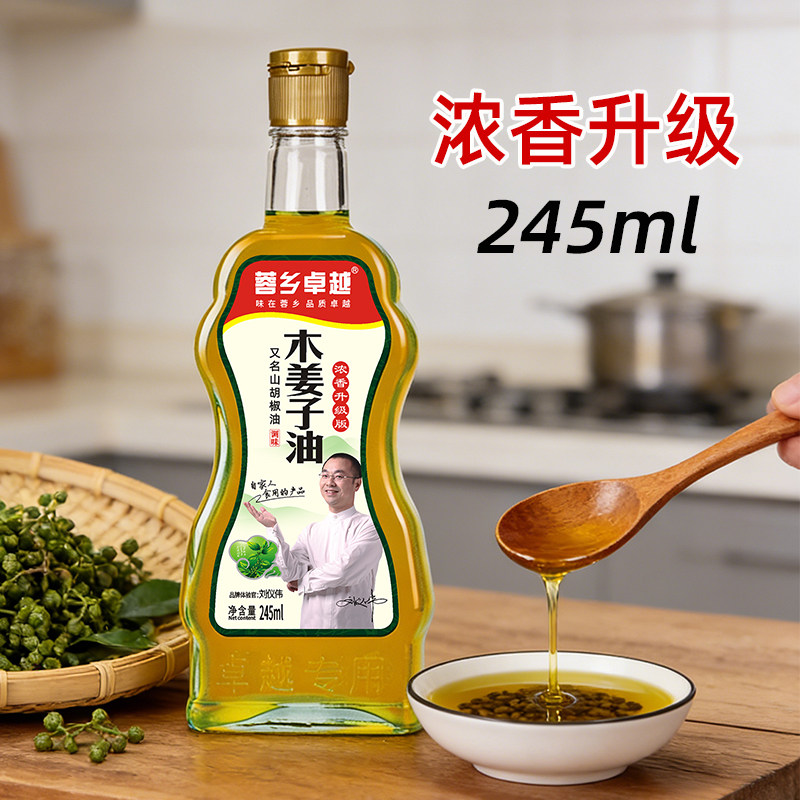 正宗贵州木姜子油245ml木姜油山胡椒油山苍子调味油云南木香子油