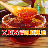 蓉乡卓越麻辣油245ml家用 四川特产米线凉拌菜火锅面食调味料佐料