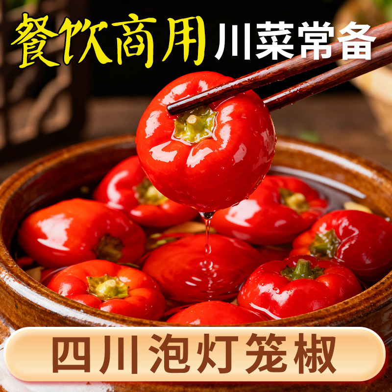 蓉乡卓越泡圆灯笼椒10kg餐饮商用