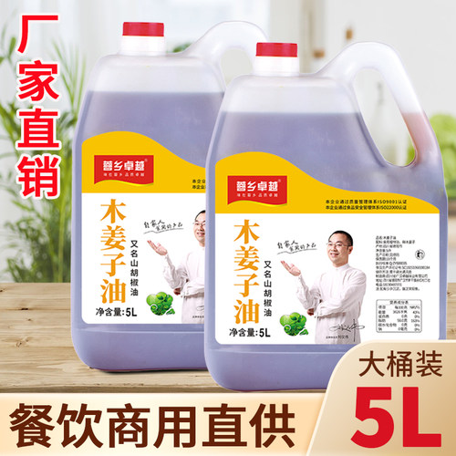 【商用木姜子油】5L/桶山胡椒油
