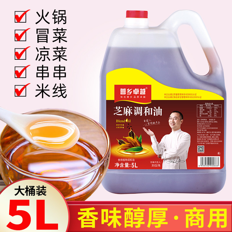 蓉乡卓越芝麻调和油5L餐饮商用大桶装植物油凉拌火锅香油油碟特价