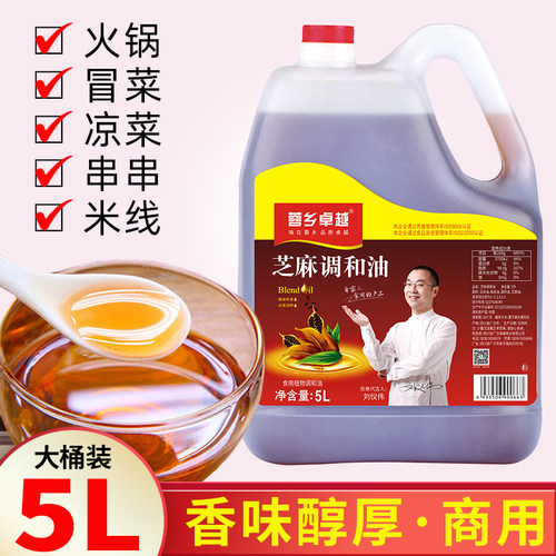 芝麻调和油5L餐饮大桶装火锅香油