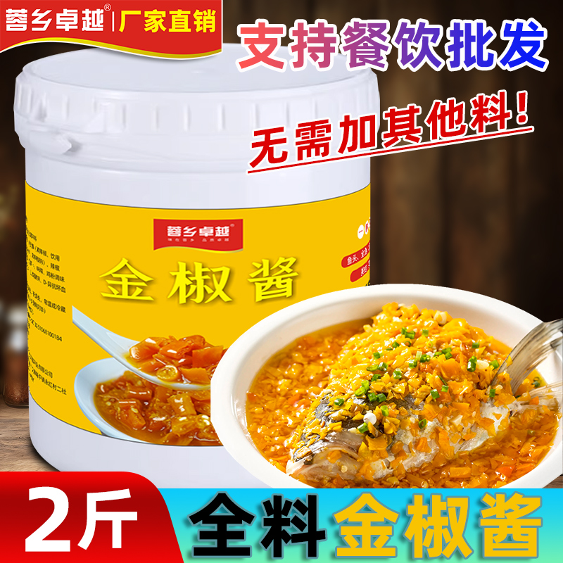 金椒酱1kg剁椒鱼头酱黄贡椒酱