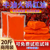 牛油火锅红油底料20斤商用四川重庆老火锅无渣冒菜麻辣烫串串香料