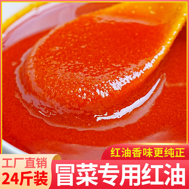 【餐饮商用】冒菜麻辣烫专用红油