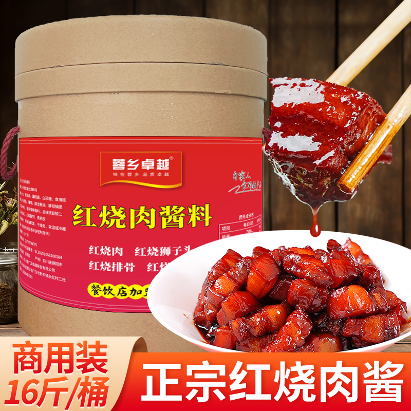 正宗红烧肉酱料16斤餐饮商用配方