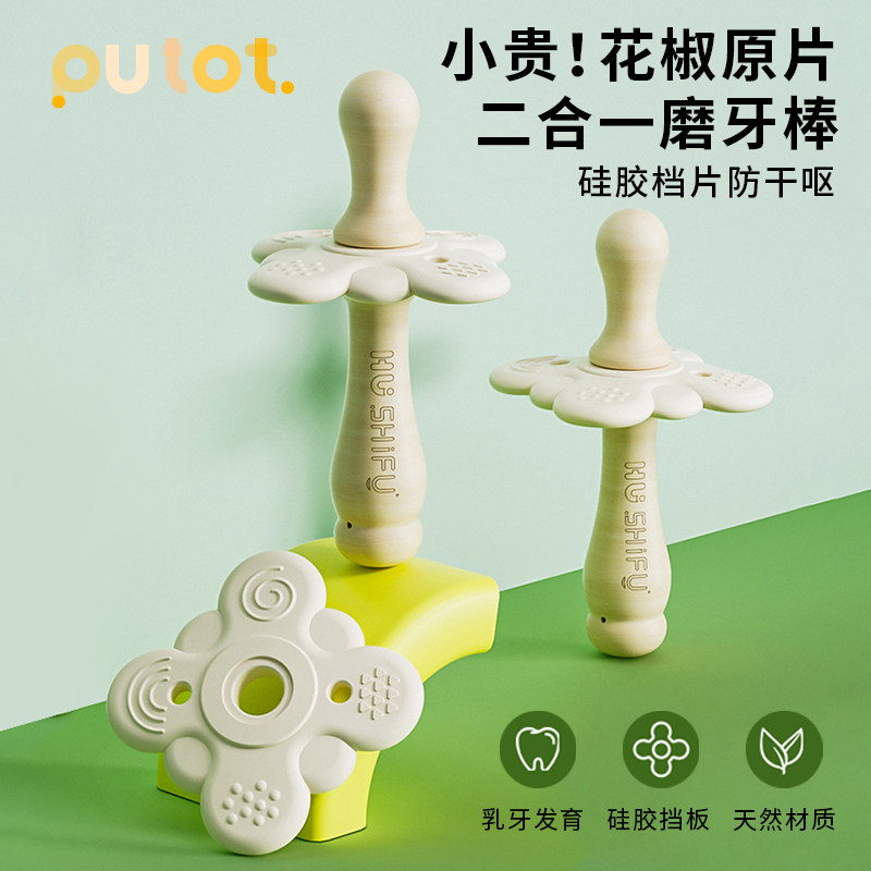 花椒木磨牙棒婴儿牙胶6个月以上宝宝安抚防吃手神器4花椒树玩具,婴童洗护,牙胶,淘宝优惠券,粉丝福利购,淘宝优惠卷