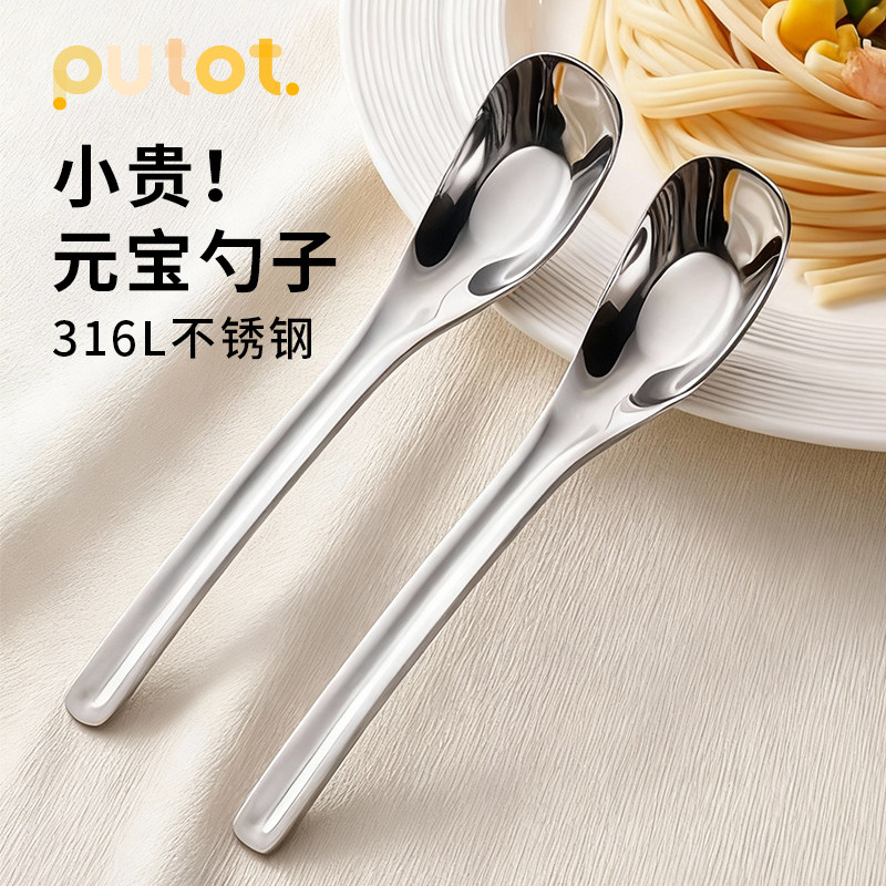 PUTOT元宝勺子316L不锈钢儿童宝宝喂饭勺子餐勺长柄汤勺调羹汤匙