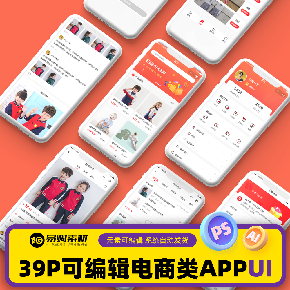 电商商城app小程序面试作业作设计素材/源文件