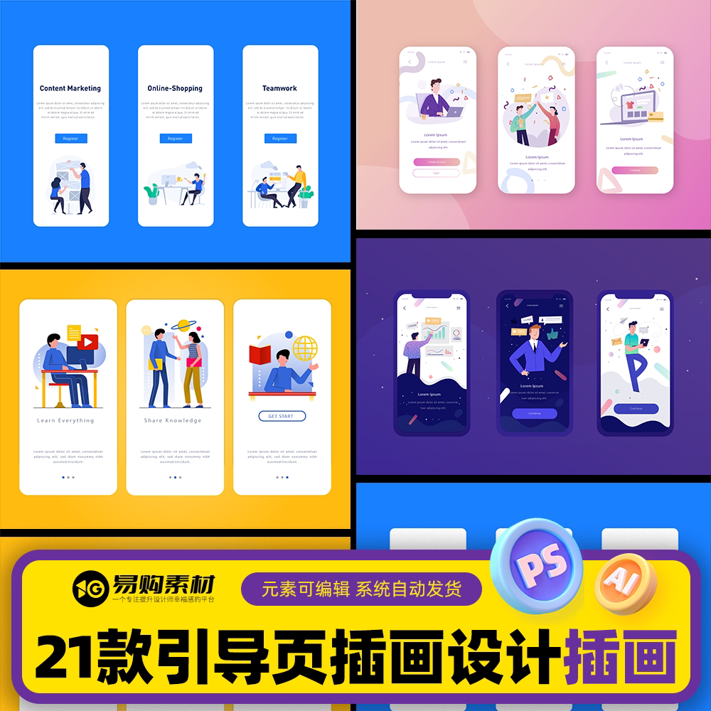 移动手机APP引导页面UI界面启动页缺省页AI矢量设计素材人物插画