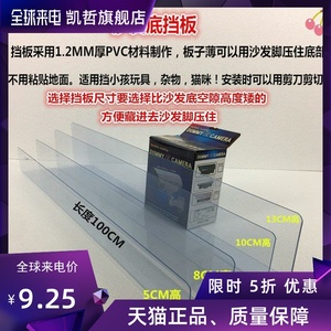 防尘灰床封边挡围栏猫下缝隙围条挡沙发底部底防底护栏防宠物挡板