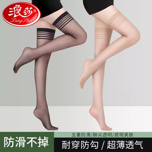 浪莎长筒丝袜女高筒袜夏季薄款中筒半截防滑半腿防勾丝大腿过膝袜 - 封面