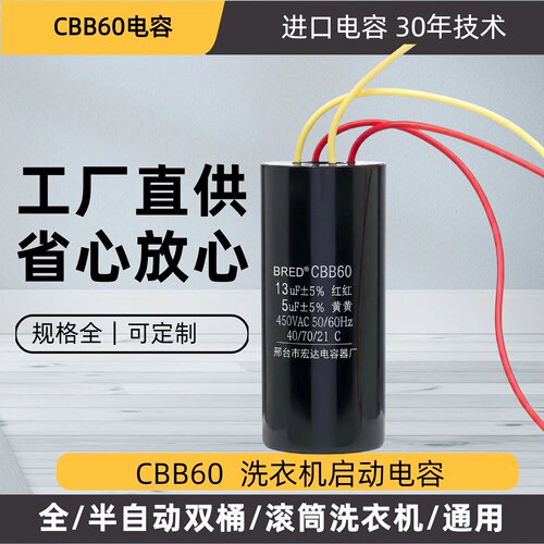 CBB60双桶洗衣机启动电容7/8/9/10/11/12/13/14/15/16uf 四线原厂