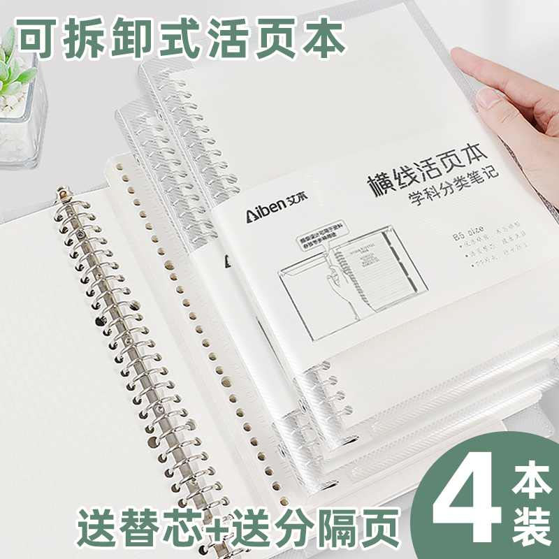喜通B5可拆卸活页本A5加厚笔记本子考研横线方格英语空白简约学生A4牛皮替芯文具活页夹大容量创意ins记事本