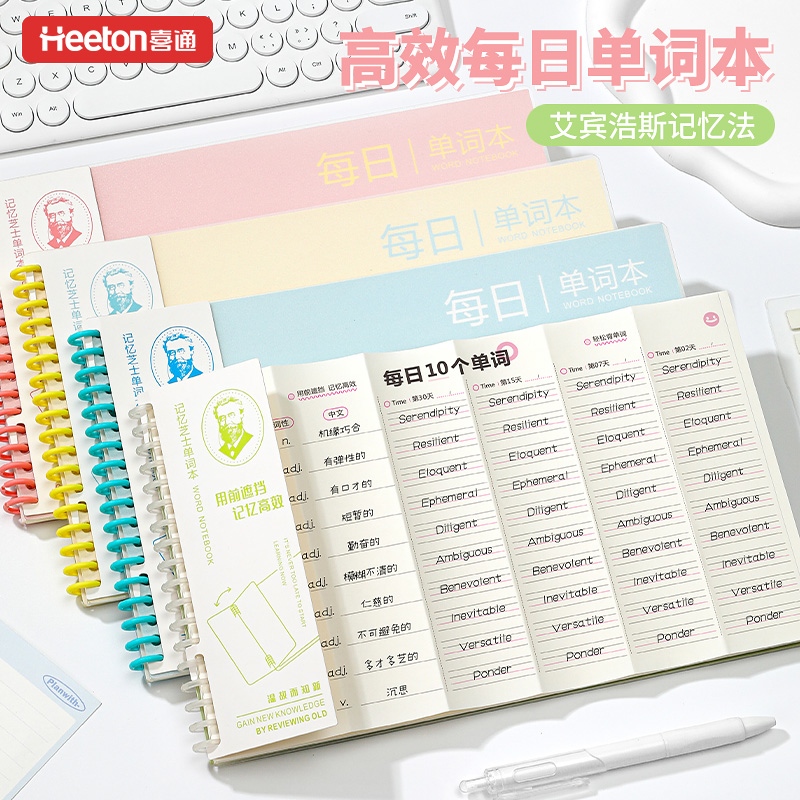 英语每日单词本小学生初中单词记背神器艾宾浩斯记忆法单词默写活页高校背单词训练速记每日10个单词