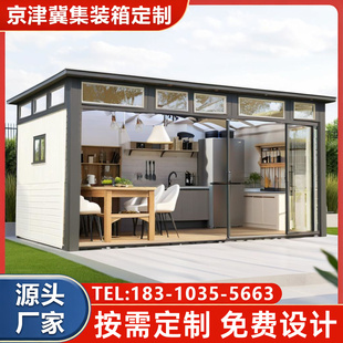 集装箱移动厨房户外庭院简易厨房室外厨房屋组合屋花园储物工具房