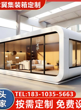 集装箱苹果舱玻璃幕墙移动房民宿商铺住人办公室定制户外房