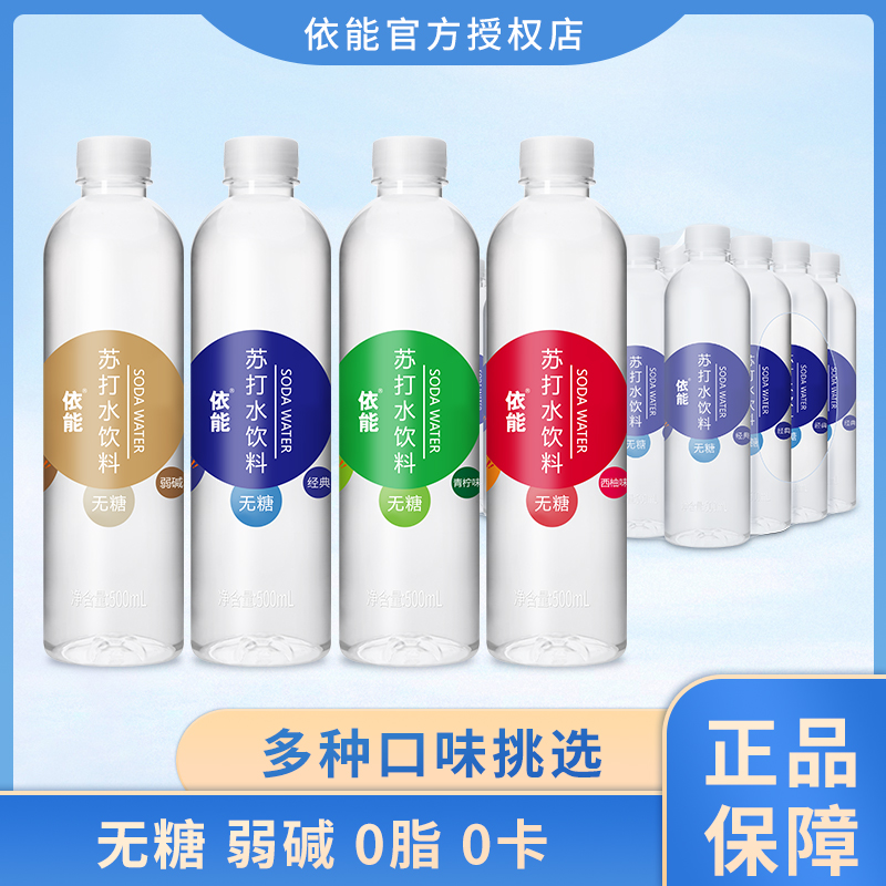 依能无糖无汽弱碱性24瓶苏打水