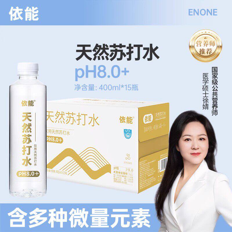 依能天然弱碱性苏打水无糖无气无人工添加饮用水400ml*15瓶箱装