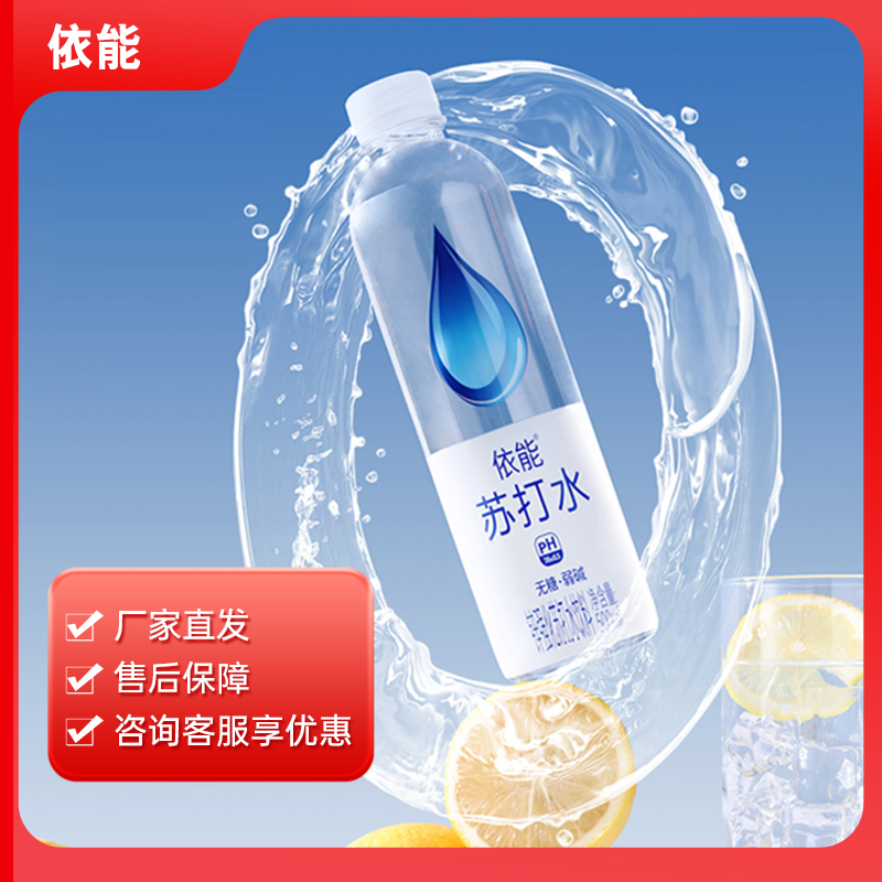 无糖无汽弱碱性多口味苏打水饮料