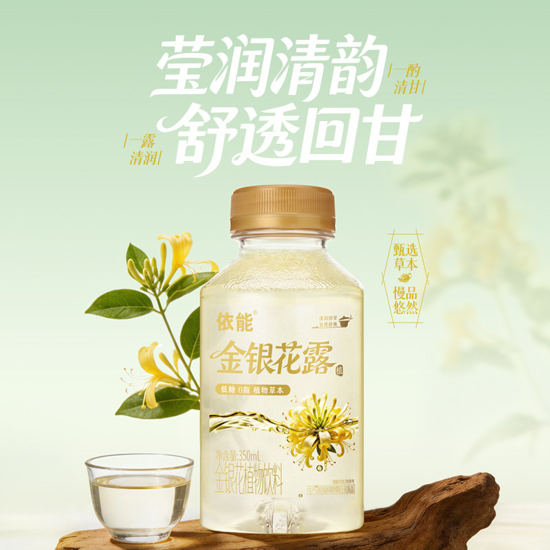 依能金银花露植物饮料菊花露夏日饮品植物饮料350ml*6瓶装