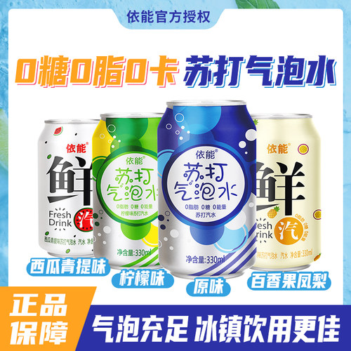 依能O糖0卡0脂肪汽泡水24罐
