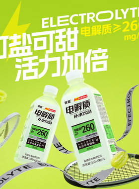 依能电解质水饮料600ml*12膜包 等渗加量装补水电解质饮料包邮