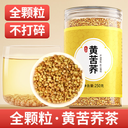 【云南高海拔】全颗粒黄苦荞茶