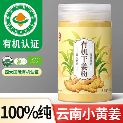 【有机纯姜粉】云南小黄姜200g