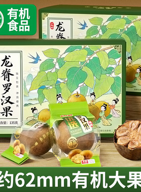 【真大果】有机罗汉果独立包装