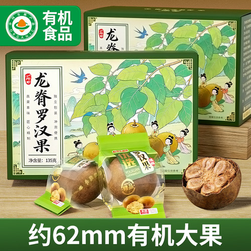 【真大果】有机罗汉果独立包装