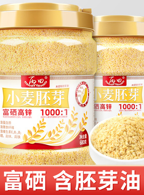 丙田金黄小麦胚芽官方旗舰店无加糖含胚芽油高锌富硒即食营养粉片
