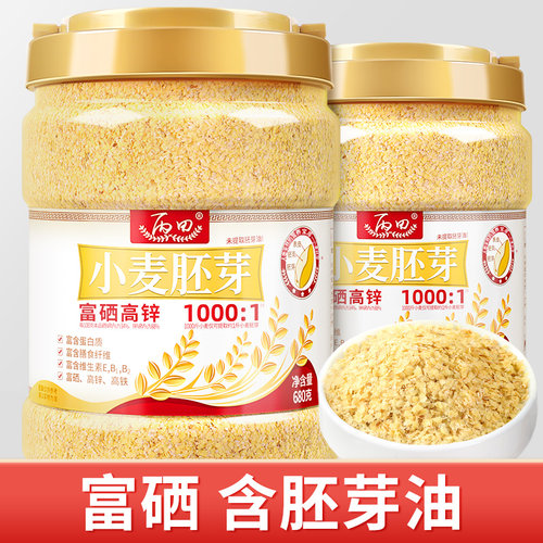 【未提取胚芽油】富硒小麦胚芽