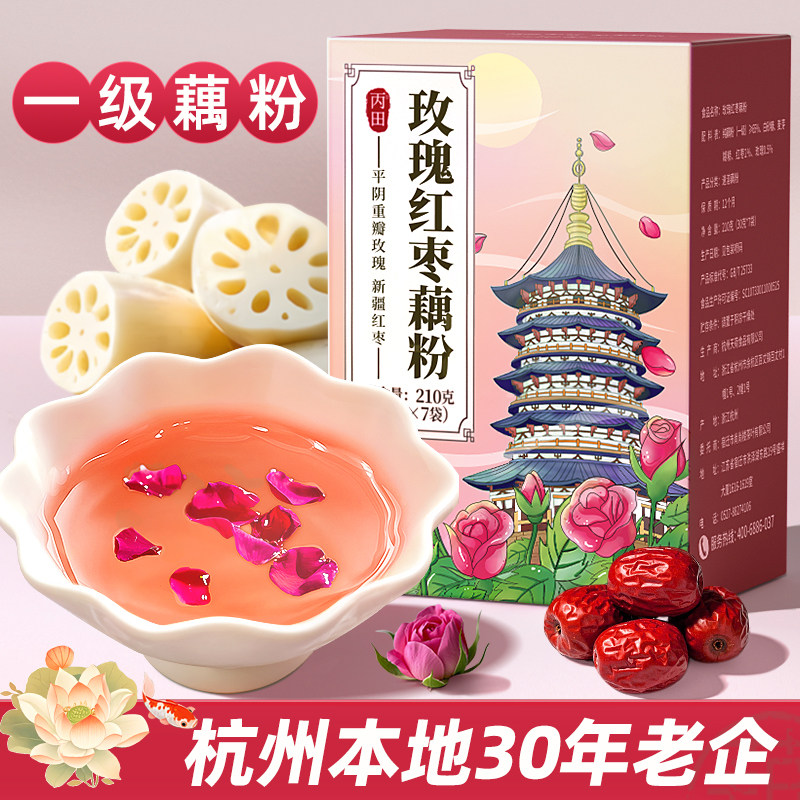 【一级藕粉】丙田玫瑰红枣藕粉图片