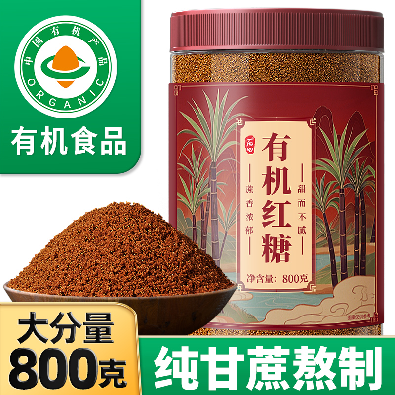【纯甘蔗熬制】有机红糖粉800g