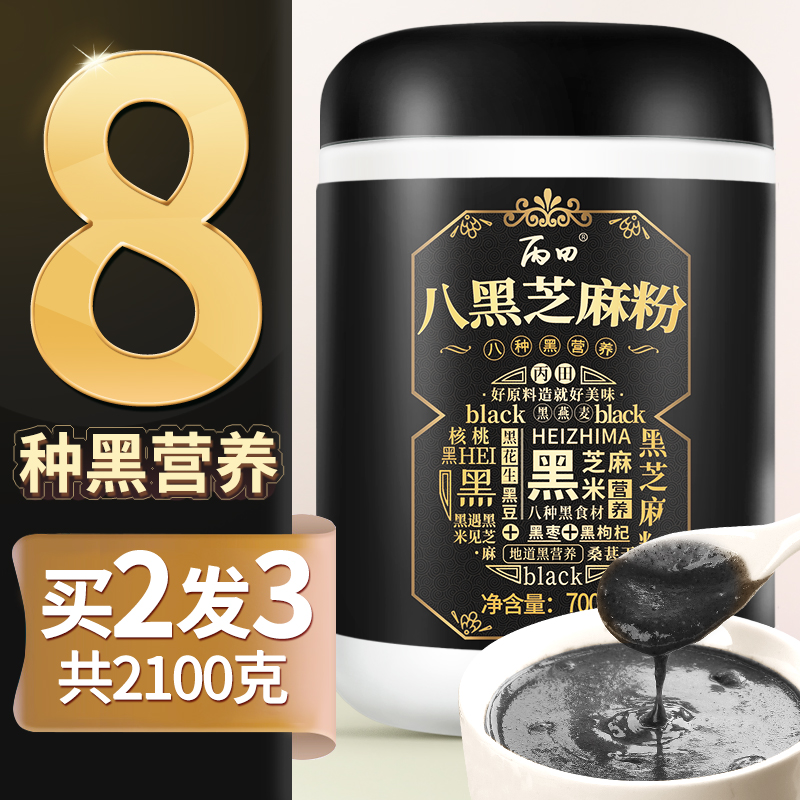 【买2发3】丙田八黑芝麻粉黑芝麻糊核桃桑葚黑豆营养早餐饱腹代餐